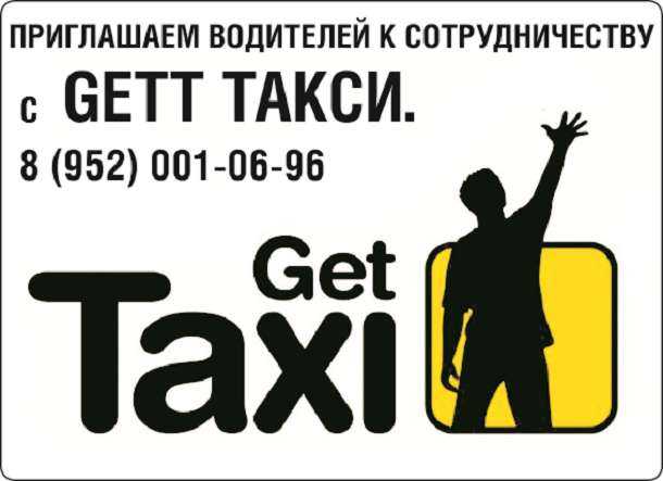 Приглашаем водителей в такси. Бийское такси. Приглашение в такси. Такси бийск номера телефонов