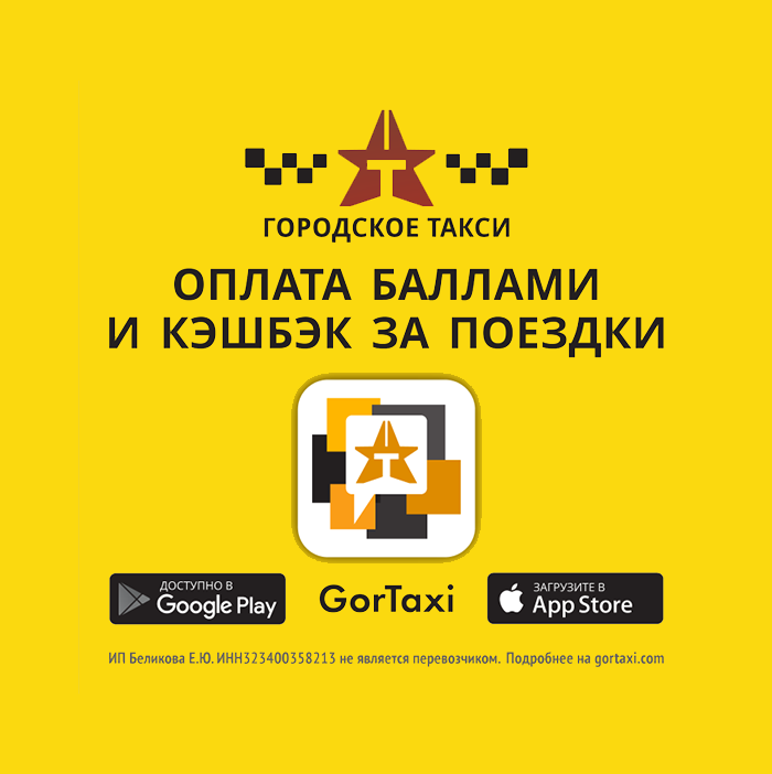 Такси в брянске: номера телефонов, цены и отзывы