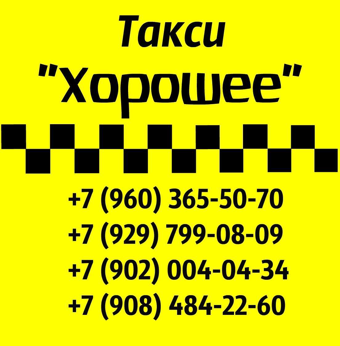 Такси новоульяновск номер телефона диспетчера