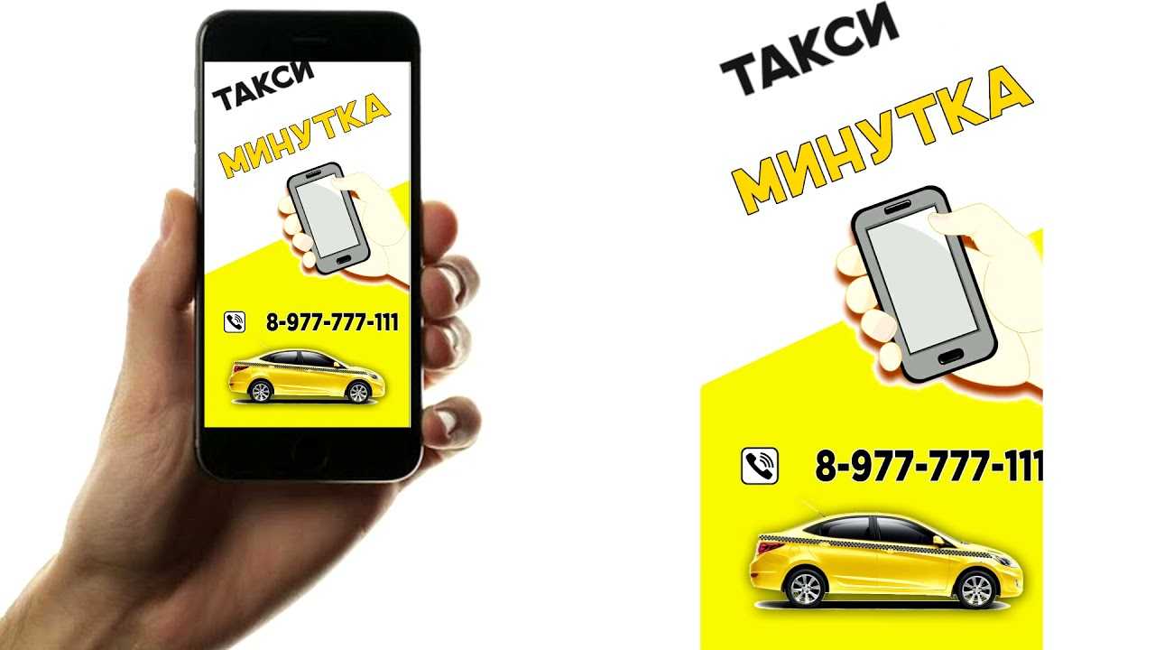Такси минутка: номера телефонов, ★ отзывы 2023, адреса офисов, работа, официальный сайт