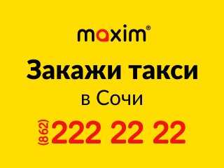 Такси премиум сочи: номера телефонов, ★ отзывы 2023, адреса офисов, работа, официальный сайт