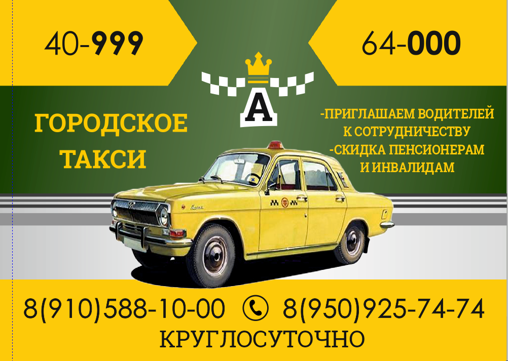 Такси сокол алексин. Городское такси. Муниципальное такси. Такси Алексин. Номер городского такси.