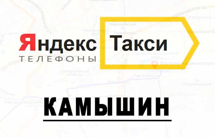 Все о яндекс.такси в камышин ?