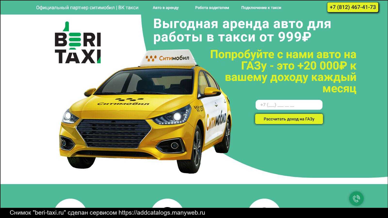 Такси в тугулыме: номера телефонов, цены и отзывы