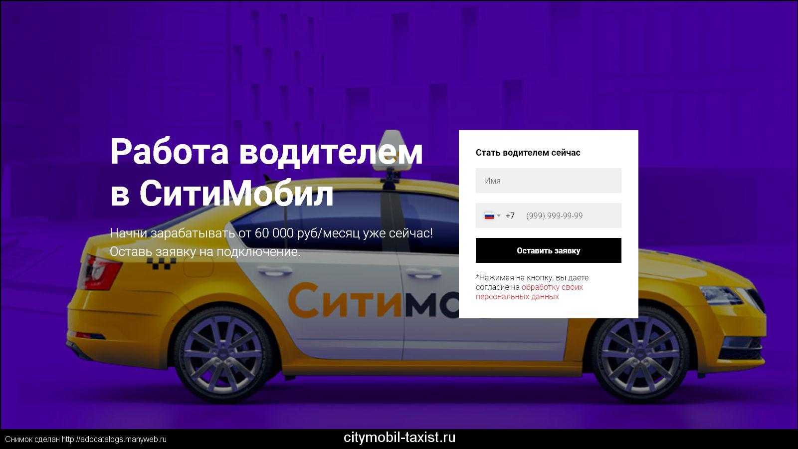 Ситимобил тольятти: телефон для заказа такси