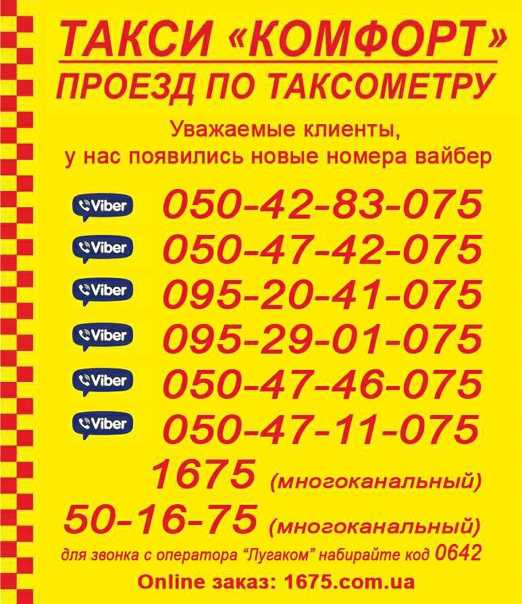 Номер телефона такси в ростове на дону. Такси Луганск номера. Такси комфорт Луганск. Такси ЛНР номера. Такси Луганск номера Лугаком.