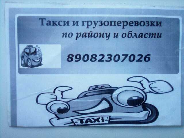 Такси в ковернино