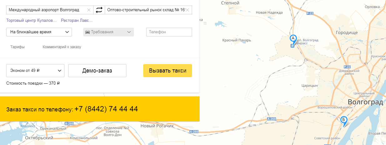 Номер такси города волгограда