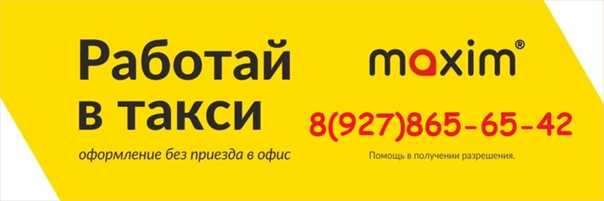Такси максим в чебоксарах