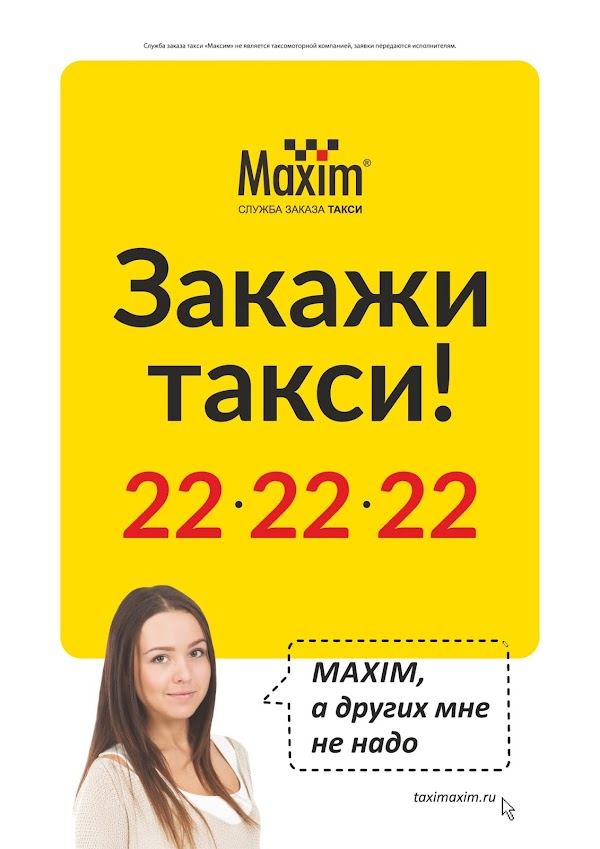 Такси maxim ульяновск: номера телефонов, ★ отзывы 2023, адреса офисов, работа, официальный сайт
