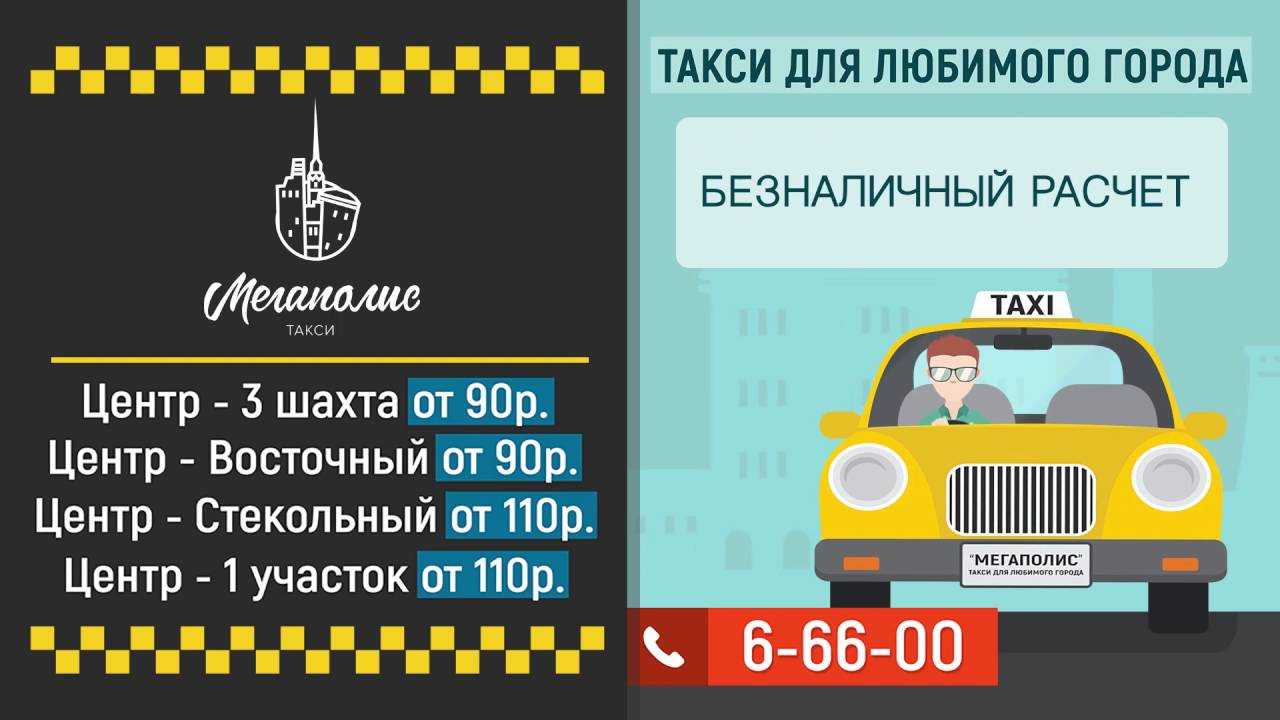 Рассчитать такси ижевск. Такси Анжеро-Судженск. Бизнес план такси с расчетами. 302 - 302 Городское такси Рено.