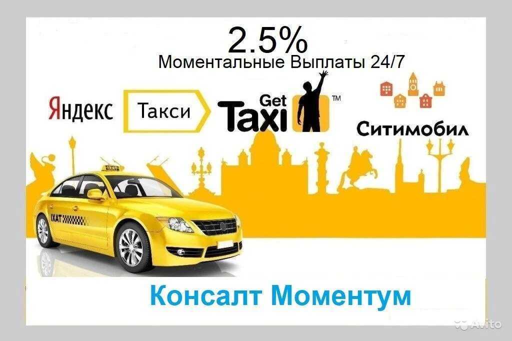 Такси дом отзывы. Дом такси. Подключаем к Яндексу и Ситимобил. Моментальные выплаты Ситимобил.
