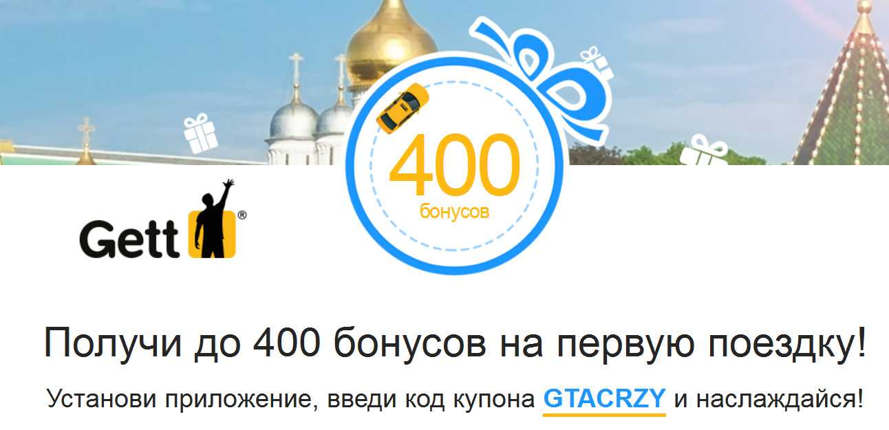 Gett такси самара отзывы