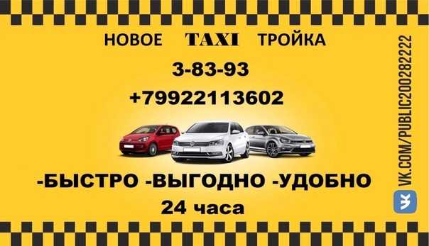 Такси тройка+ в нахабино