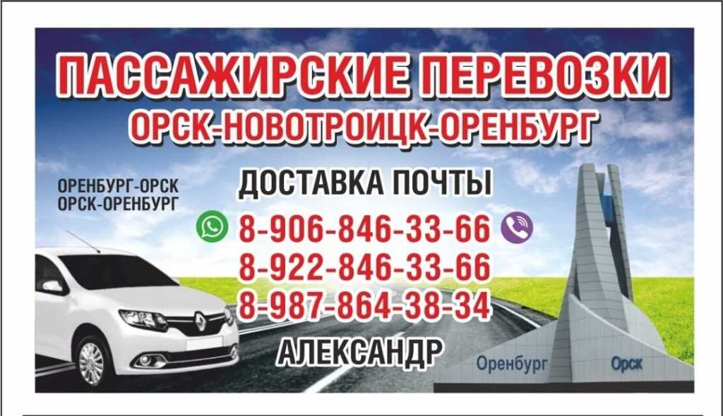 Купить Номера Оренбург