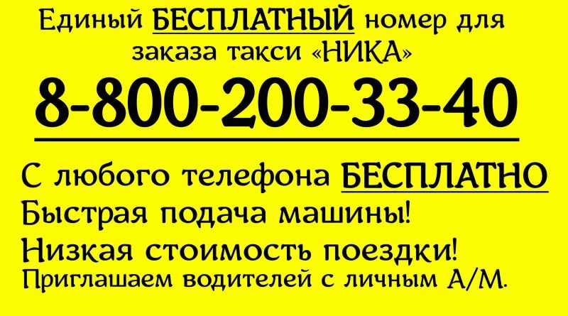 Такси канск: номера телефонов и рейтинг перевозчиков