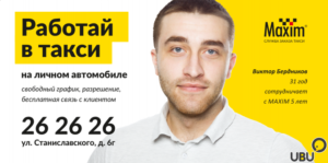 Такси maxim в городе алексеевка: телефоны, отзывы, карта с адресами и время работы офиса