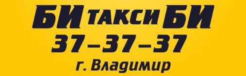 Такси богданович. Номера такси во Владимире. Би би такси. Владимирское такси.