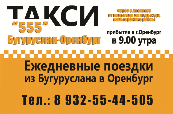 Такси в абдулине: номера телефонов, цены и отзывы