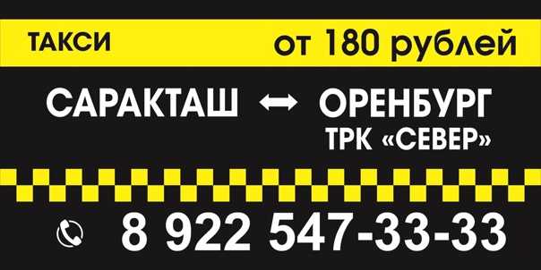 Такси авиа саракташ номер телефона