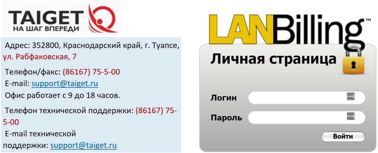 Тайгет туапсе сайт. Тайгет личный. Тайгет Туапсе. Оплатить Тайгет. Мультисервис Тайгет личный кабинет.