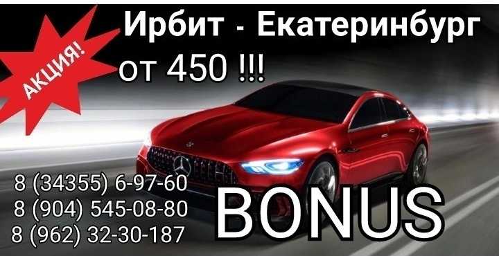 Такси в ирбите | номера телефонов всех служб такси