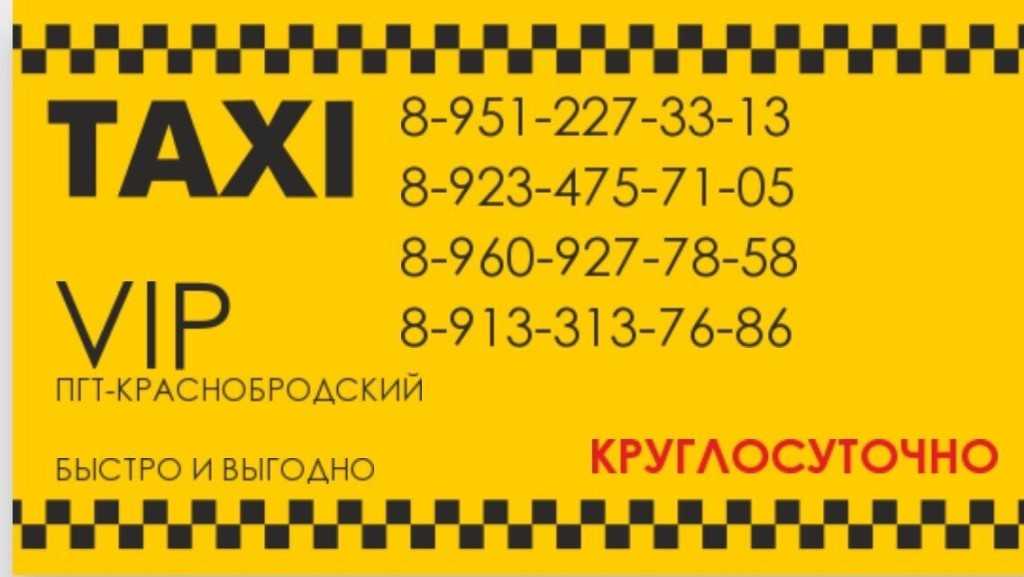 Номер телефона такси полевской. Визитка такси. Визитка водителя такси. Визитка такси шаблон. Визитки такси образцы.