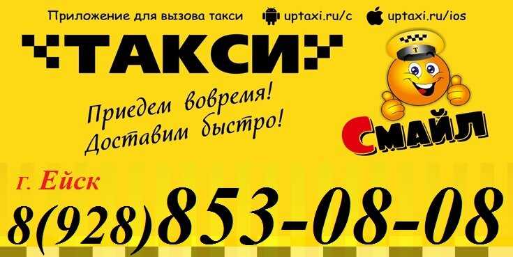 Яндекс такси в городе ейск: номер телефона диспетчера, рассчитать стоимость поездки, заказать онлайн