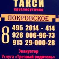 Яндекс такси в покровском