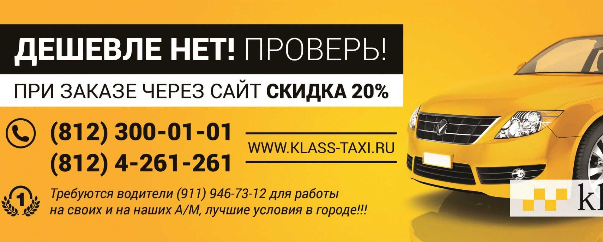 Номер телефона такси в екатеринбурге. Самое дешёвое такси. Вызов такси. Самое дешевое такси в Москве. Самое дешевое такси номер.