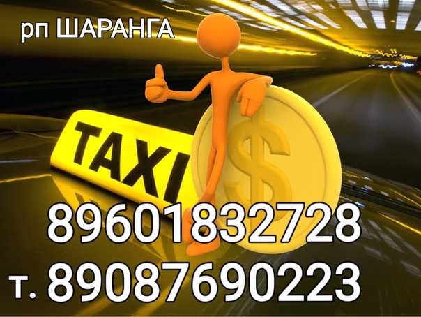 Такси визит - адрес, телефон, отзывы, рейтинг | такси в шаранге