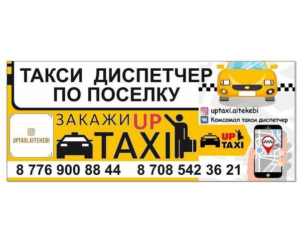 Такси ап такси в городе севастополь от 80 рублей - номер телефона, цены и отзывы