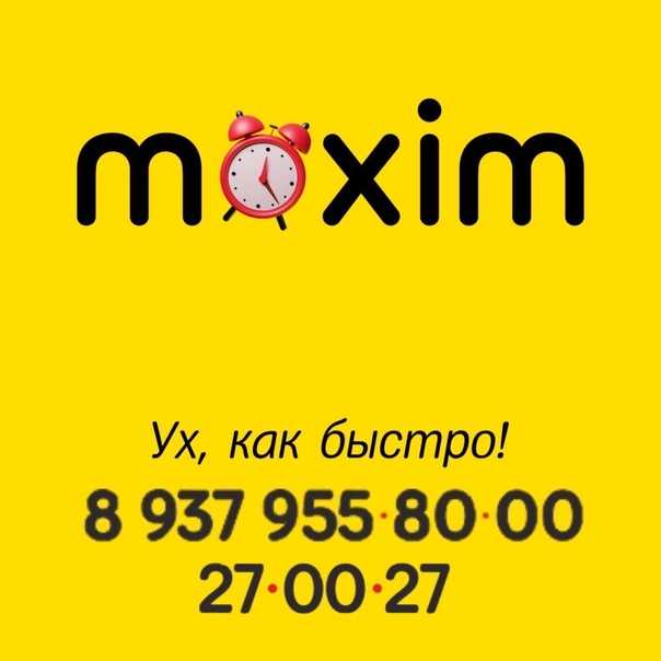 Горячая линия такси максим (maxim): телефон службы поддержки
