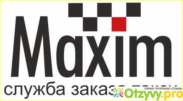Такси maxim в городе алексеевка: телефоны, отзывы, карта с адресами и время работы офиса