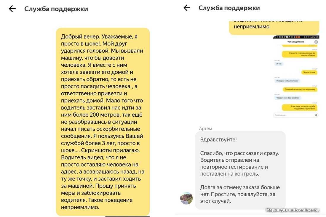 Служба поддержки сообщение. Ответы поддержки Яндекс такси. Ответы службы поддержки Яндекс такси. Жалоба на техподдержку Яндекс такси. Примеры ответов службы поддержки Яндекс такси.