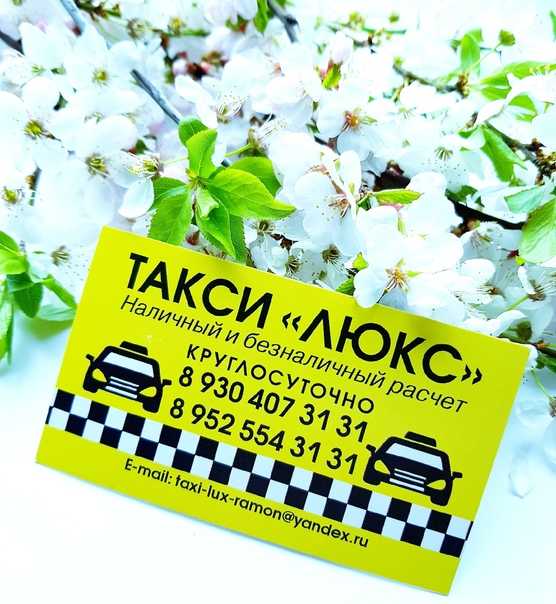 Яндекс такси в рамони