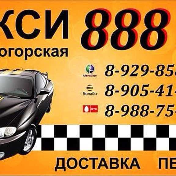 Телефон курского такси. Такси 888 Лысогорская. Такси Лысогорская. Такси ст Лысогорская. Номера таксистов.