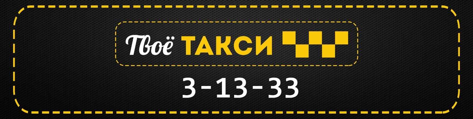 Александров такси номер телефона