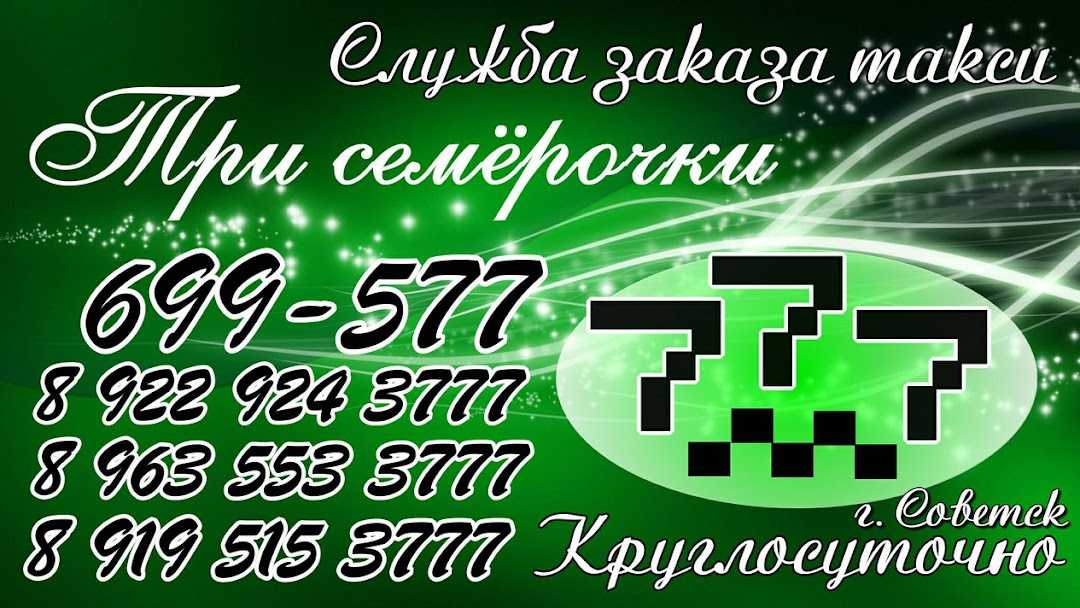Такси в советске | номера телефонов всех служб такси