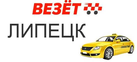 Яндекс такси в липецк