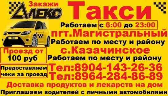 Яндекс такси в киренске