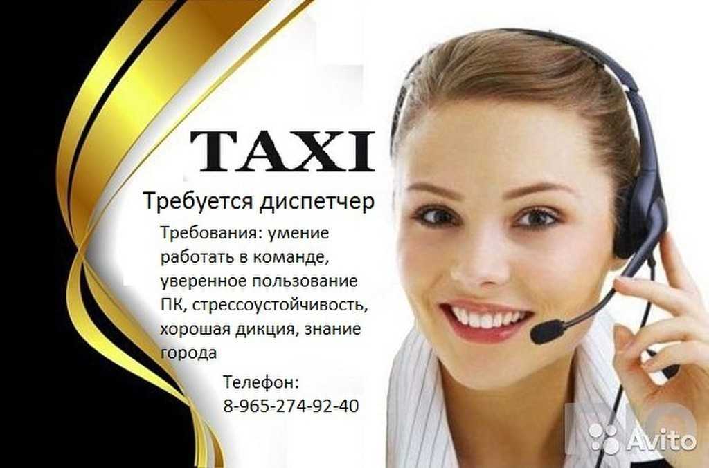 Таксист диспетчер. Диспетчер такси. Требуется диспетчер в такси. Фото операторов такси. Такси оператор диспетчер.