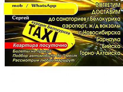 Такси белокуриха: номера телефонов и рейтинг перевозчиков