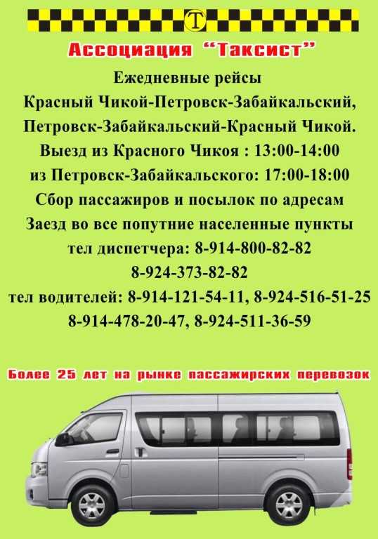 Такси нерчинск. Маршрутное такси. Автобус "маршрутное такси". Маршрутка такси. Улан-Удэ Чита маршрутка номер.