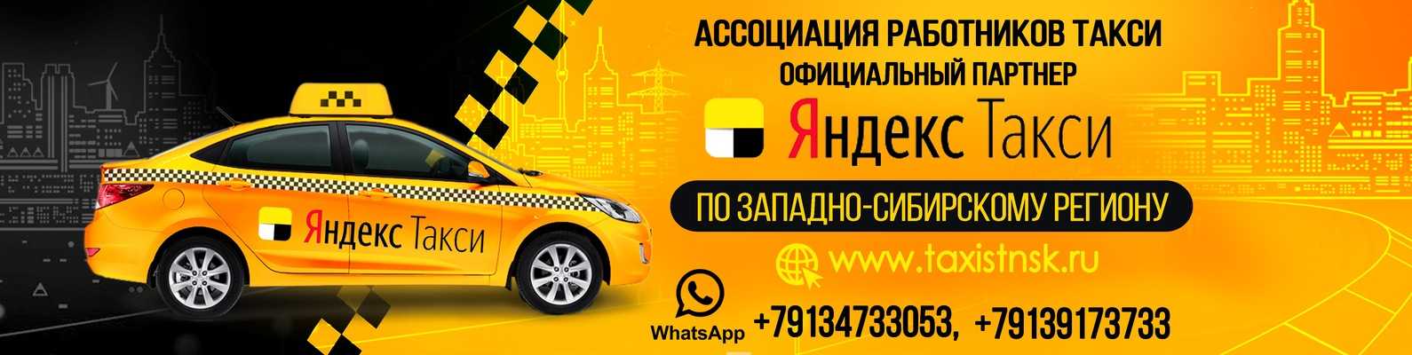 Сколько такси в новосибирске. Номер такси в Новосибирске. Работники такси. Персонал такси.