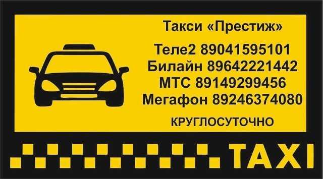 Такси закамск. Такси магистральный. Такси магистральный Иркутск. Номер такси. Номер такси в Магистральном.