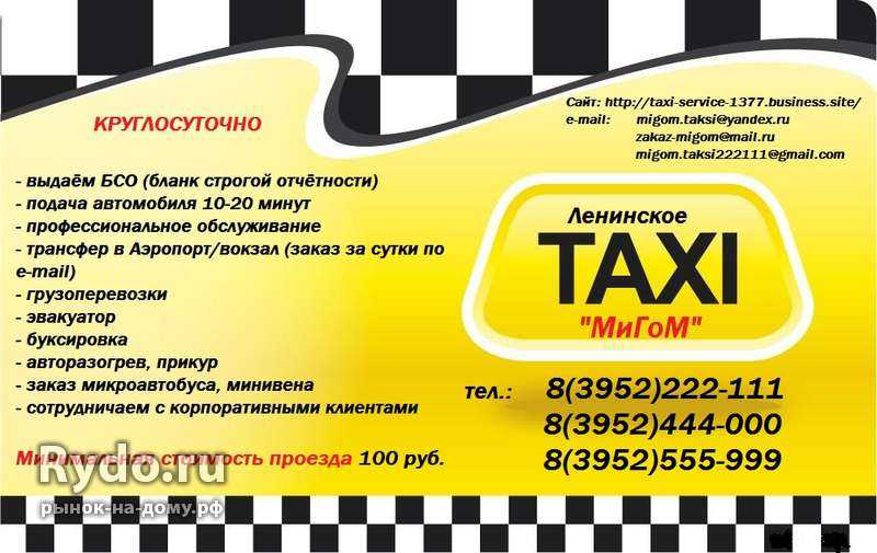 Такси искитим номера телефонов