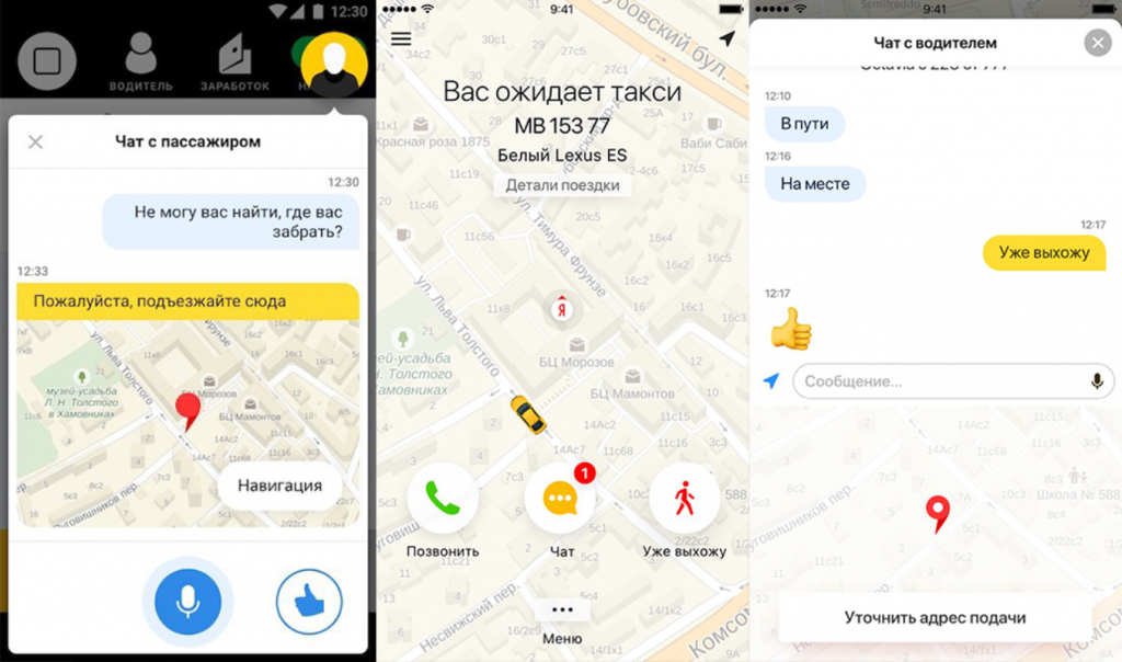 Номер яндекса москва. Яндекс такси приложение. Яндекс такси Интерфейс. Приложение Яндекс такси для водителей. Интерфейс приложения Яндекс такси.