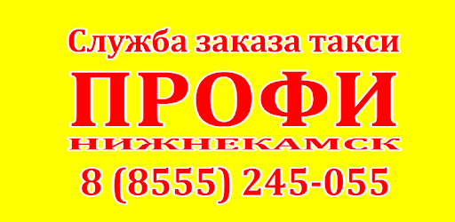 Яндекс такси в нижнекамске