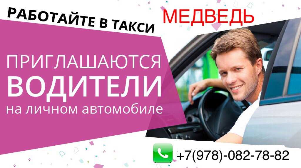 Такси в белогорске: номера телефонов, цены и отзывы